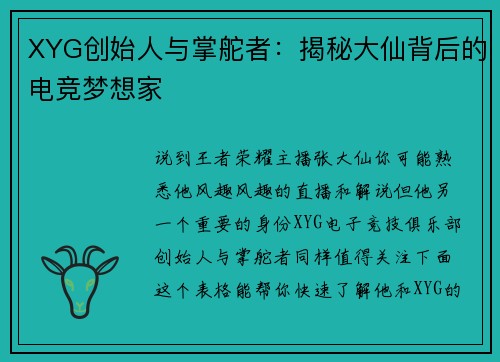 XYG创始人与掌舵者：揭秘大仙背后的电竞梦想家