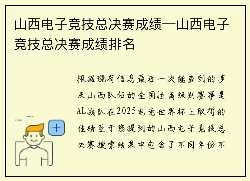 山西电子竞技总决赛成绩—山西电子竞技总决赛成绩排名