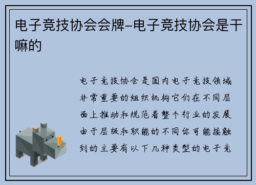 电子竞技协会会牌-电子竞技协会是干嘛的